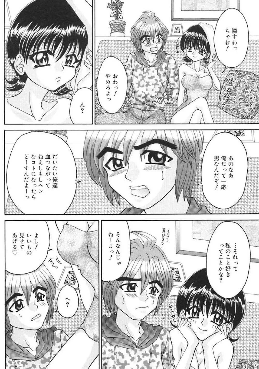 Oshite Onee-san Page.152