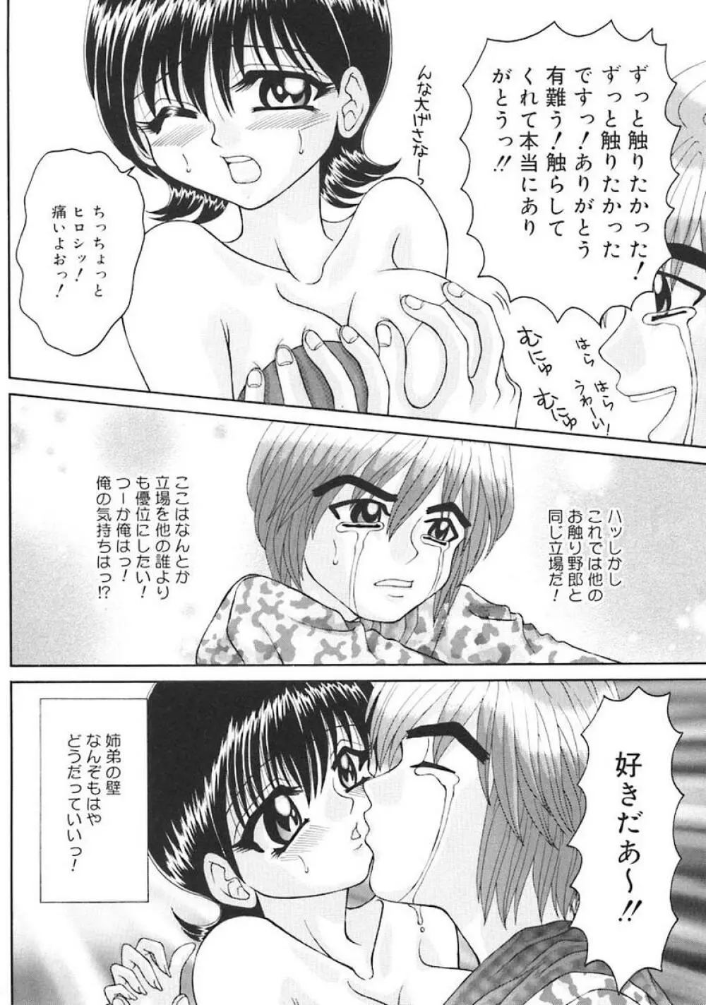 Oshite Onee-san Page.156