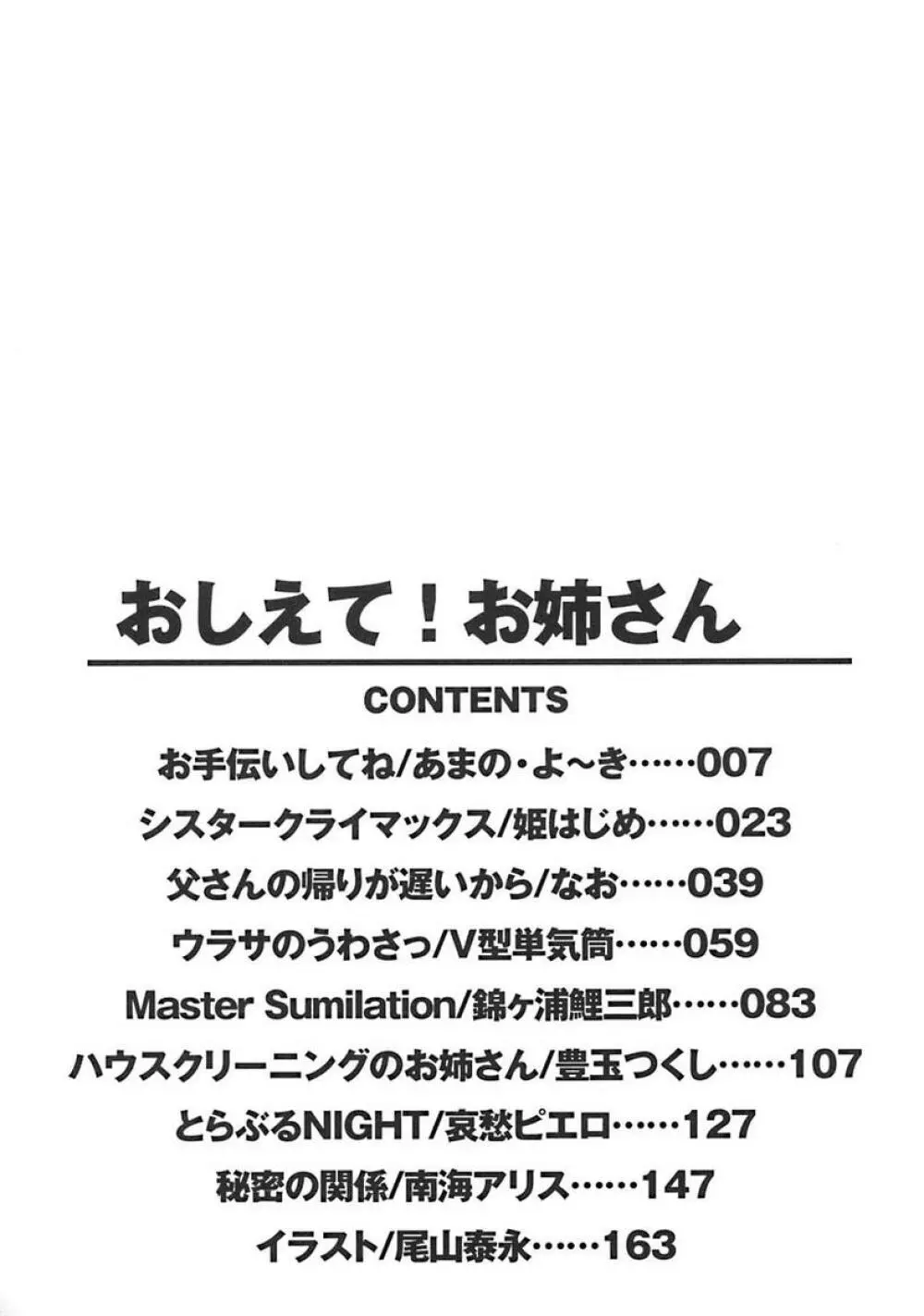 Oshite Onee-san Page.167