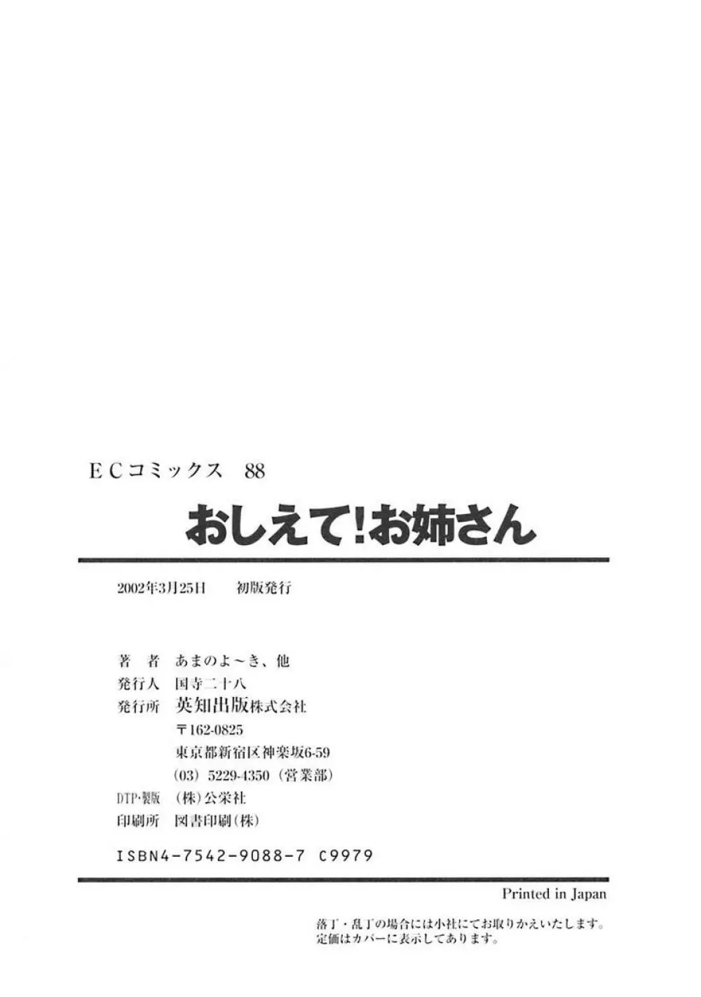 Oshite Onee-san Page.168