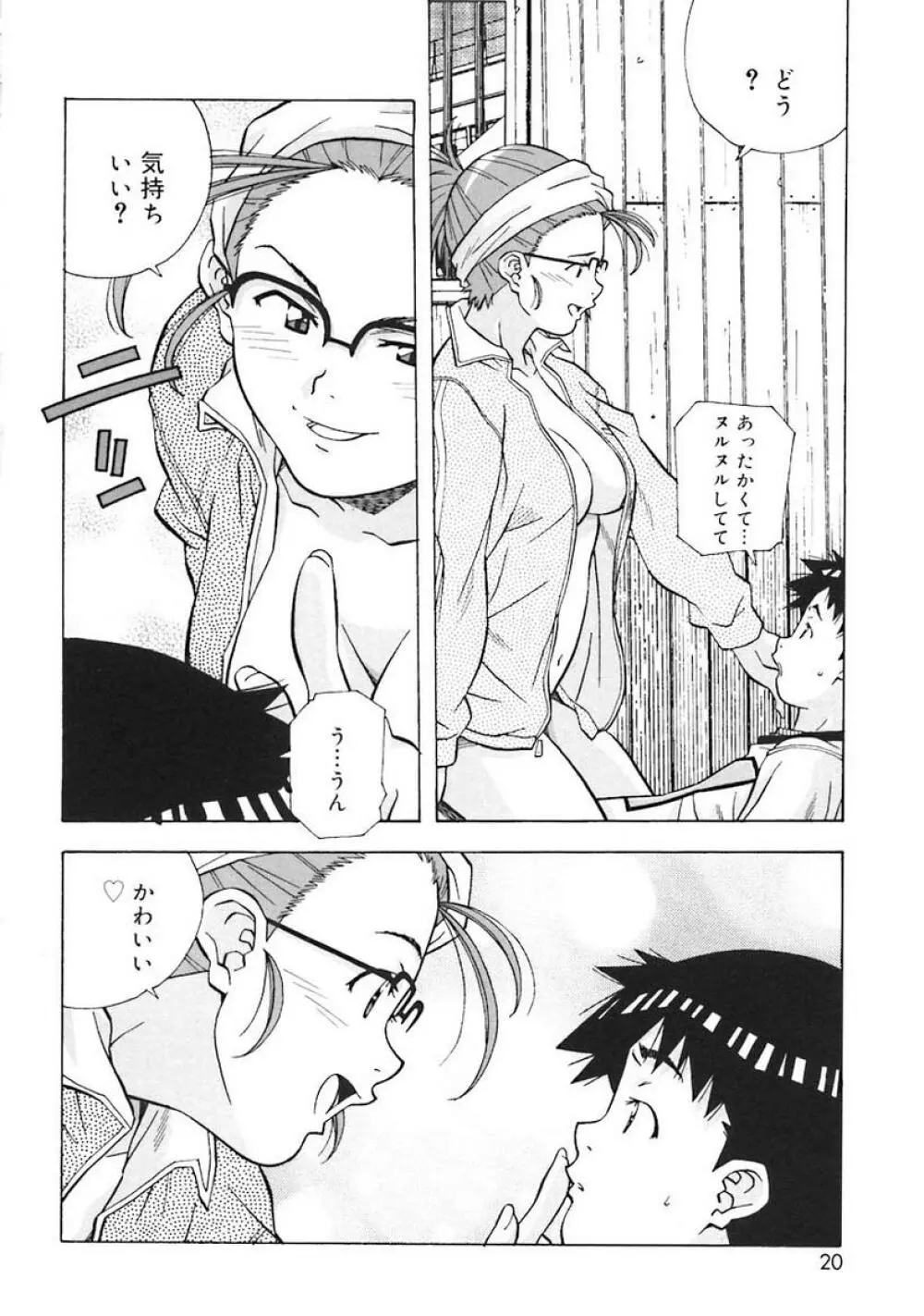 Oshite Onee-san Page.22