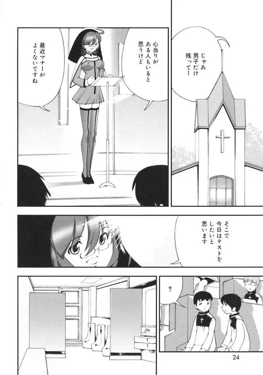 Oshite Onee-san Page.26
