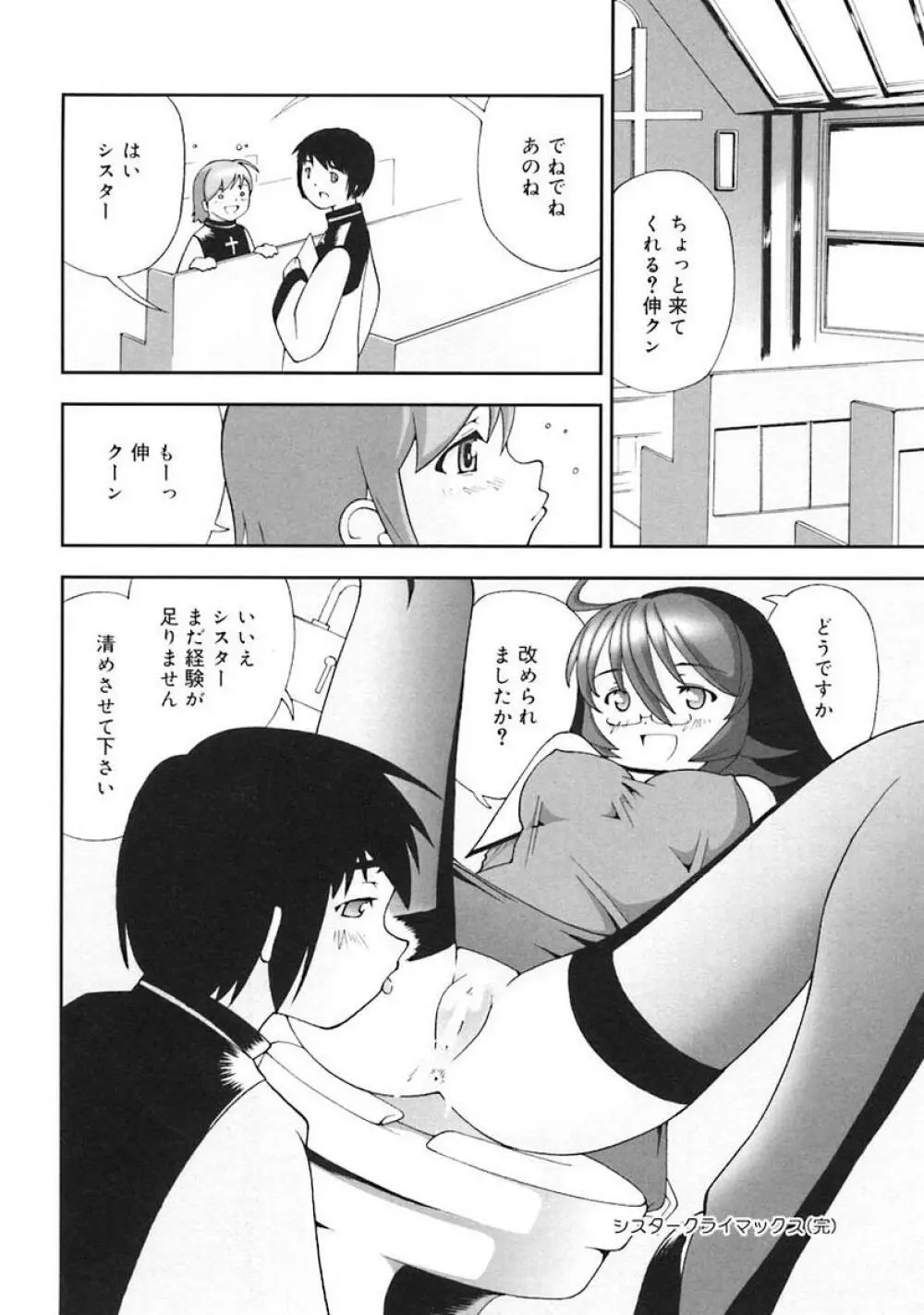 Oshite Onee-san Page.40