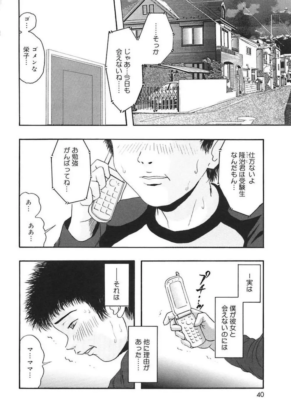 Oshite Onee-san Page.42