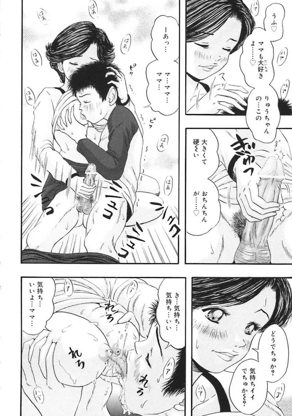 Oshite Onee-san Page.46