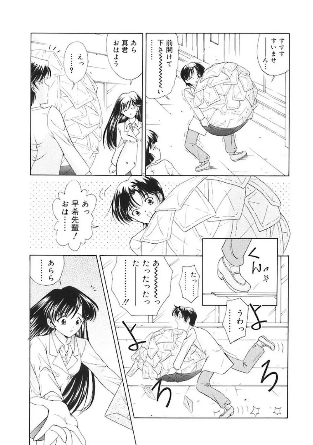 Oshite Onee-san Page.87