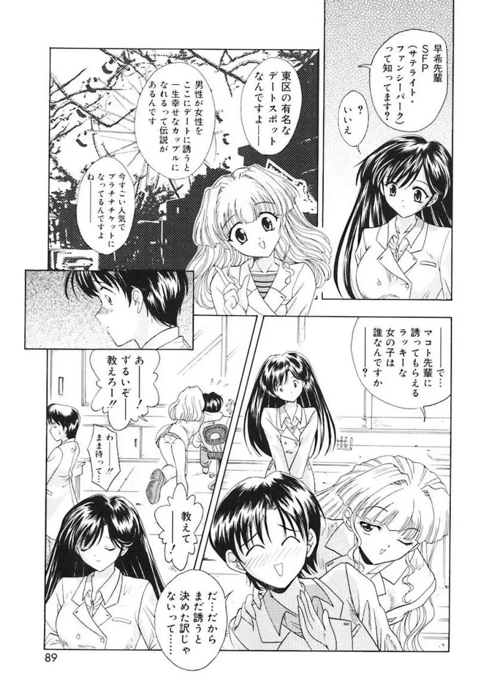 Oshite Onee-san Page.91