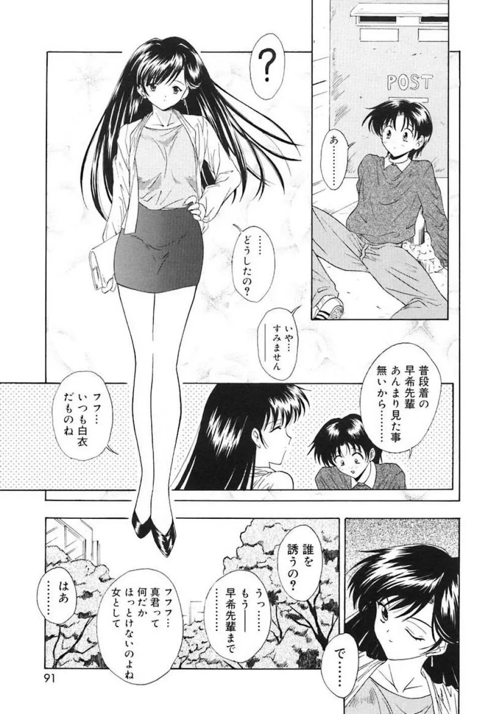 Oshite Onee-san Page.93
