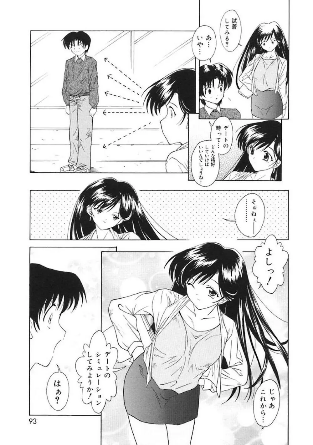 Oshite Onee-san Page.95