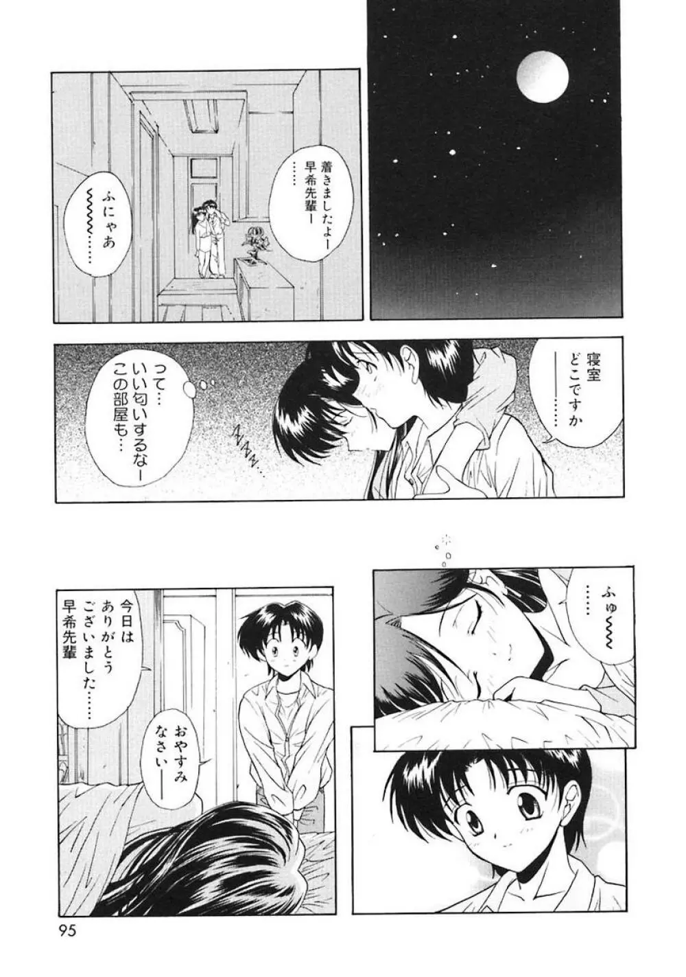 Oshite Onee-san Page.97