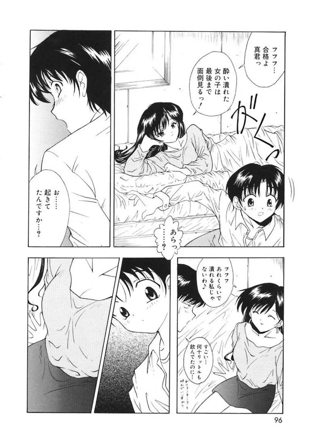 Oshite Onee-san Page.98