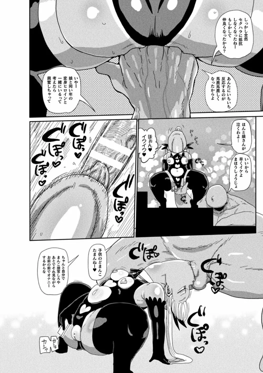 ようせいのまほうしょうじょアスカがんばる だい1わ Page.12