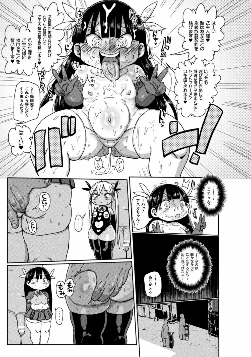 ようせいのまほうしょうじょアスカがんばる だい1わ Page.21