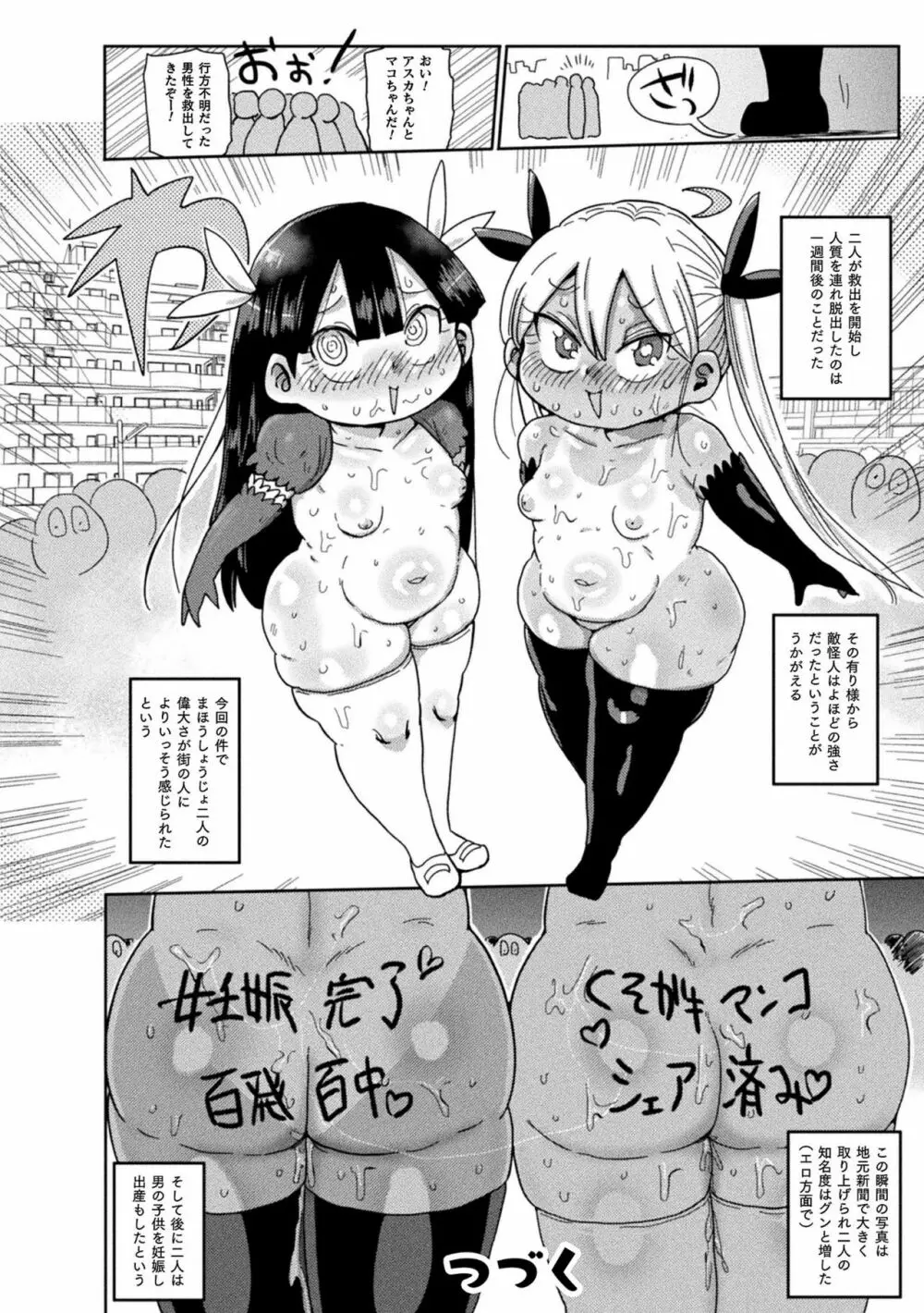 ようせいのまほうしょうじょアスカがんばる だい1わ Page.22