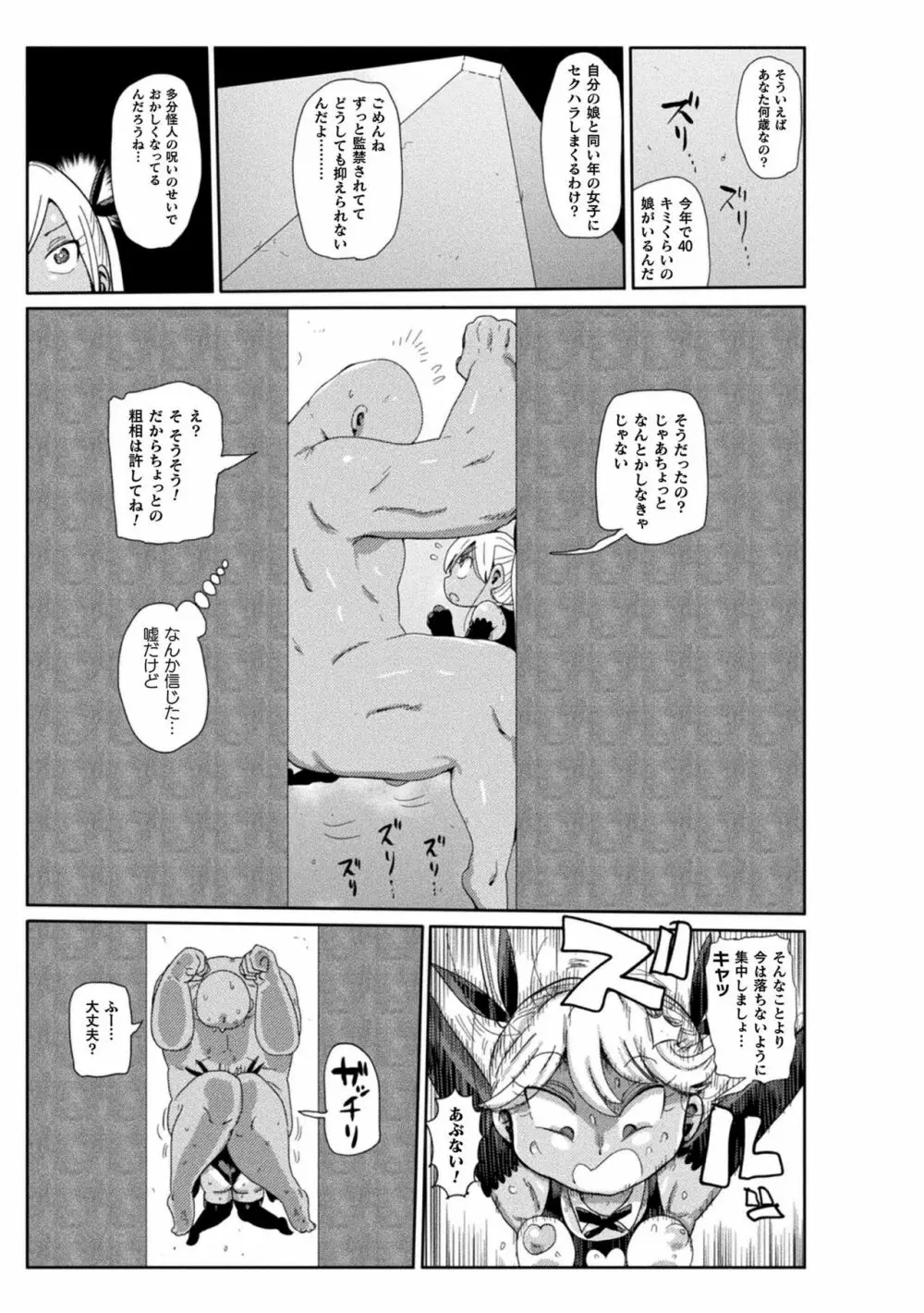 ようせいのまほうしょうじょアスカがんばる だい1わ Page.7