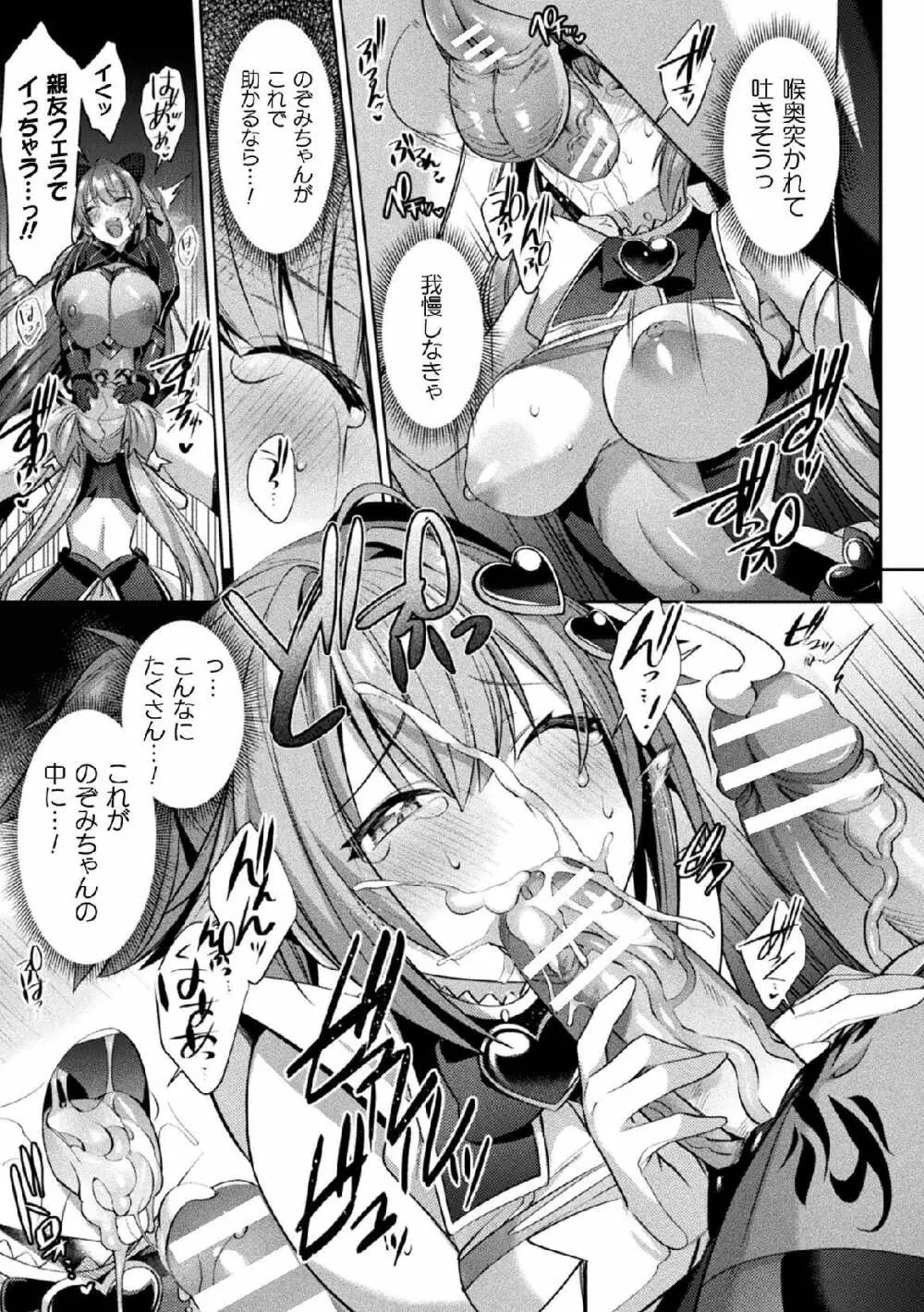 聖煌戦姫ジュエルルミナス 乙女ふたり堕つる時 4 Page.13