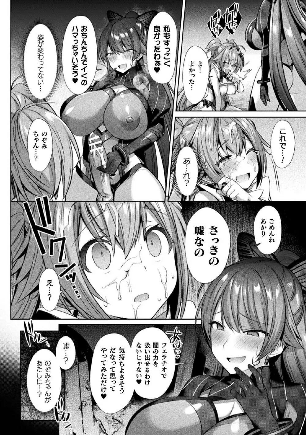 聖煌戦姫ジュエルルミナス 乙女ふたり堕つる時 4 Page.14