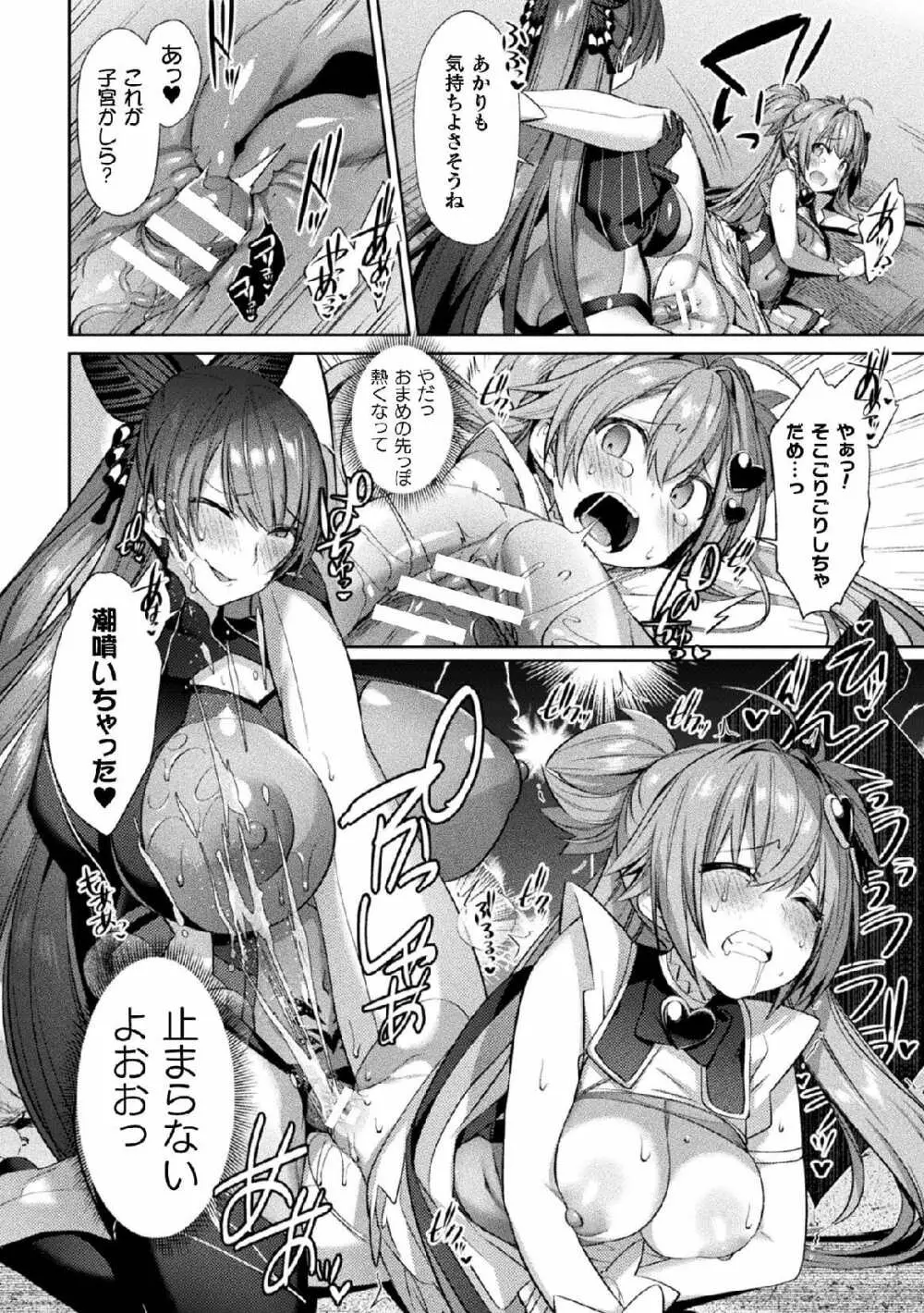 聖煌戦姫ジュエルルミナス 乙女ふたり堕つる時 4 Page.20