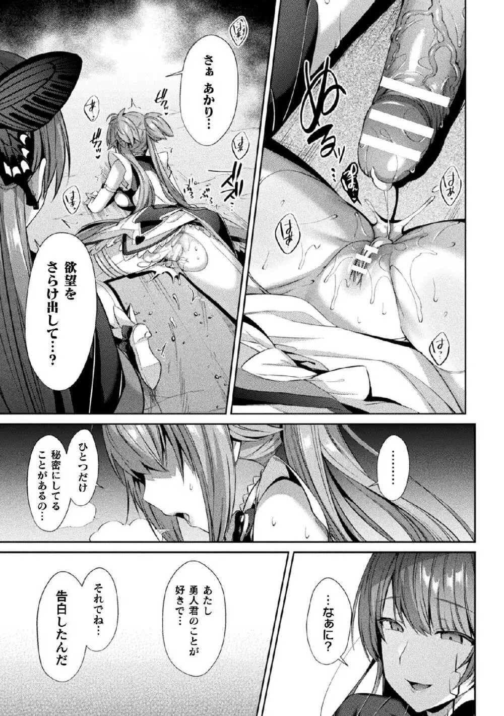 聖煌戦姫ジュエルルミナス 乙女ふたり堕つる時 4 Page.23