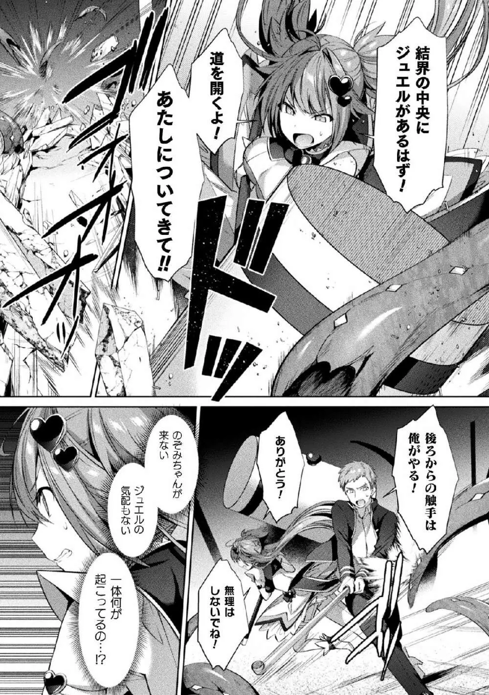 聖煌戦姫ジュエルルミナス 乙女ふたり堕つる時 4 Page.3