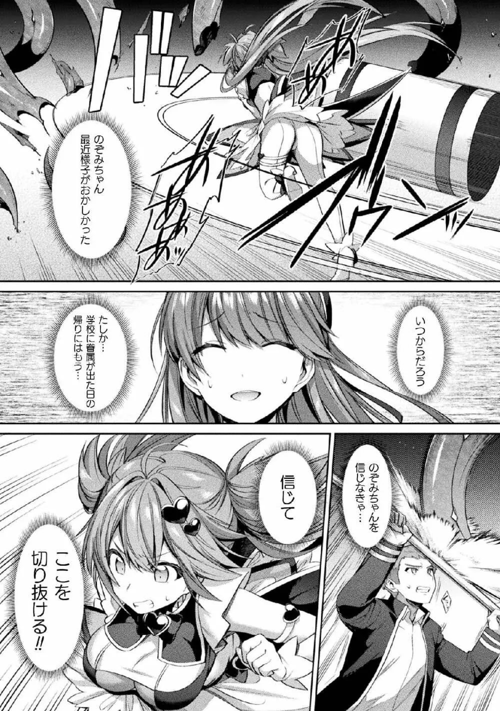 聖煌戦姫ジュエルルミナス 乙女ふたり堕つる時 4 Page.4