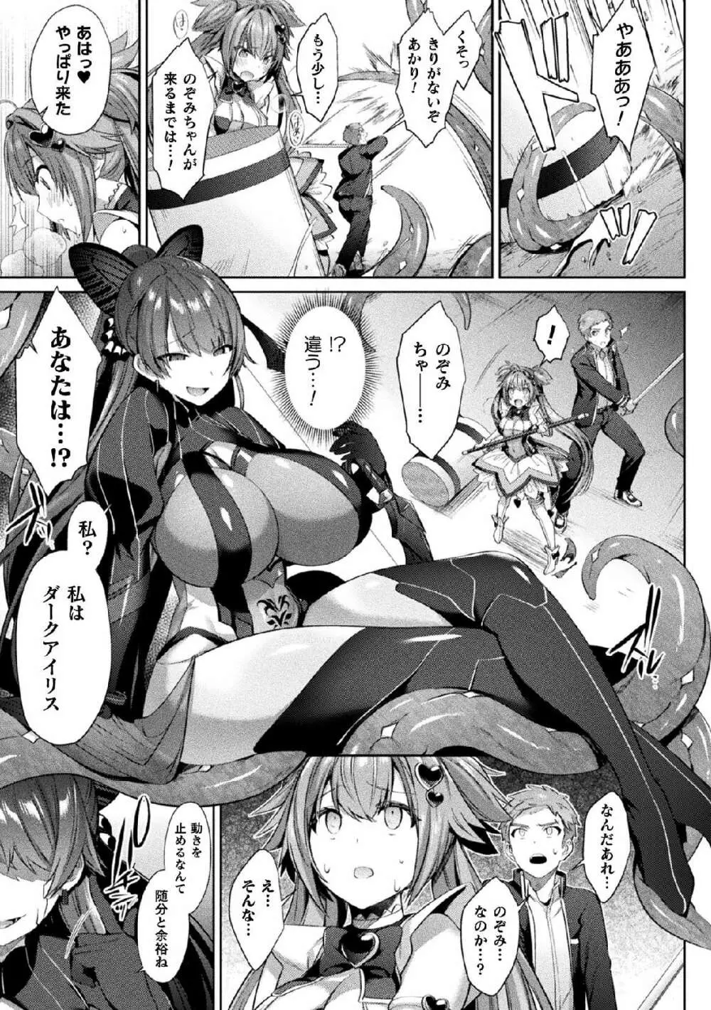 聖煌戦姫ジュエルルミナス 乙女ふたり堕つる時 4 Page.5