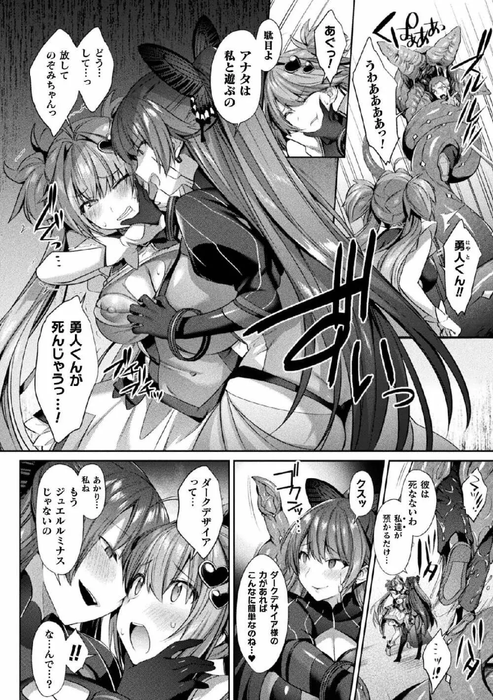 聖煌戦姫ジュエルルミナス 乙女ふたり堕つる時 4 Page.6