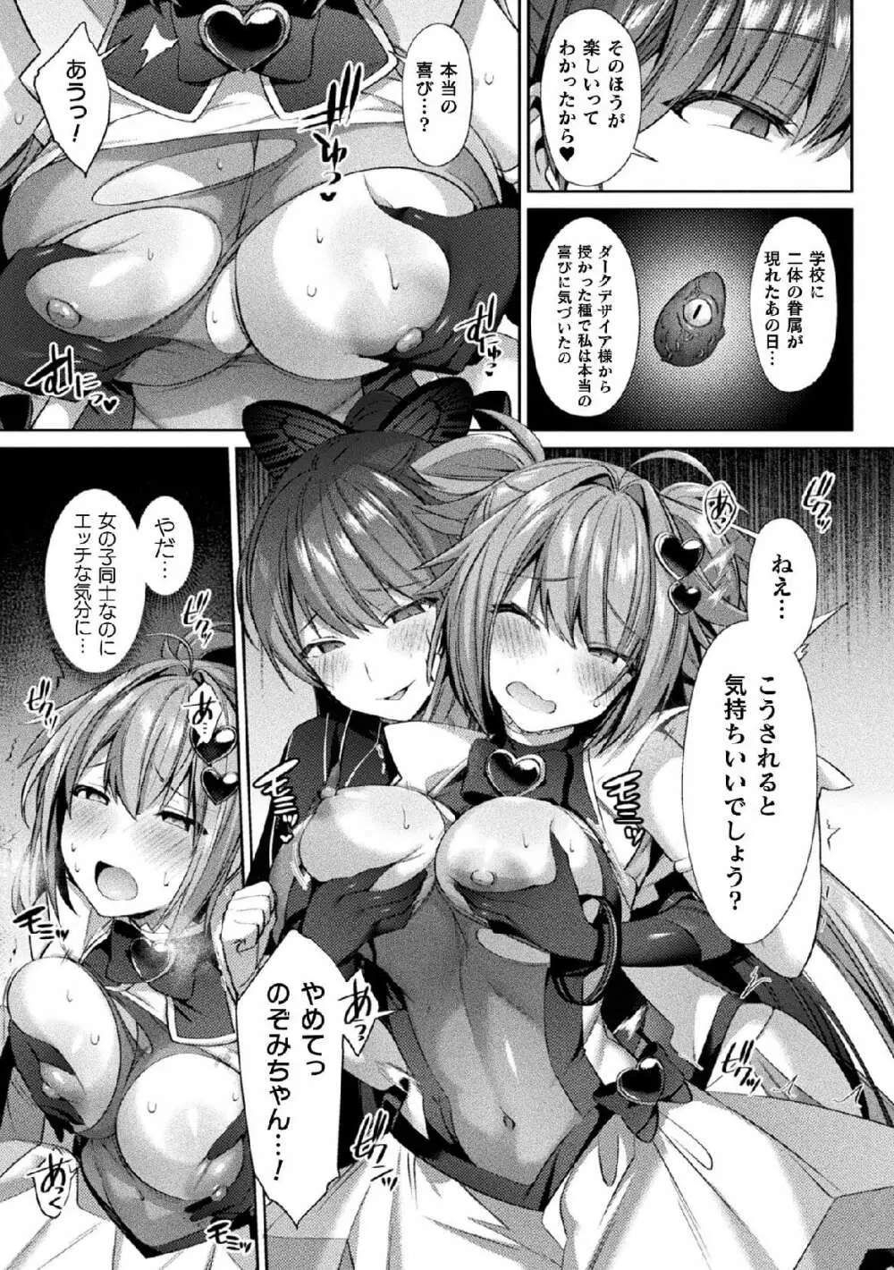 聖煌戦姫ジュエルルミナス 乙女ふたり堕つる時 4 Page.7