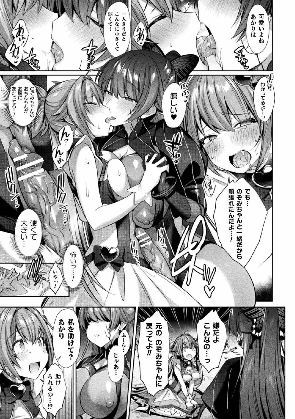 聖煌戦姫ジュエルルミナス 乙女ふたり堕つる時 4 Page.9