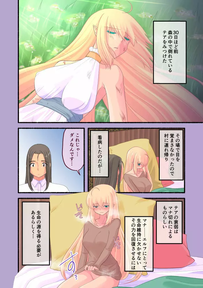 エルフとヤりまくるお話。 Page.4