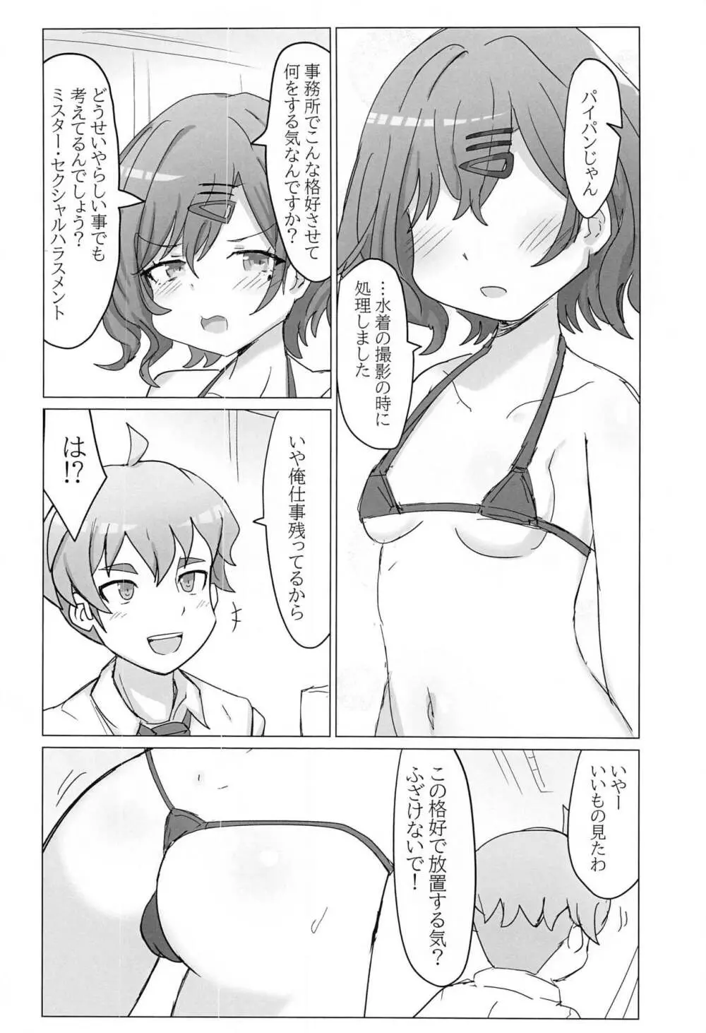 樋口と事務所でHする本 Page.3