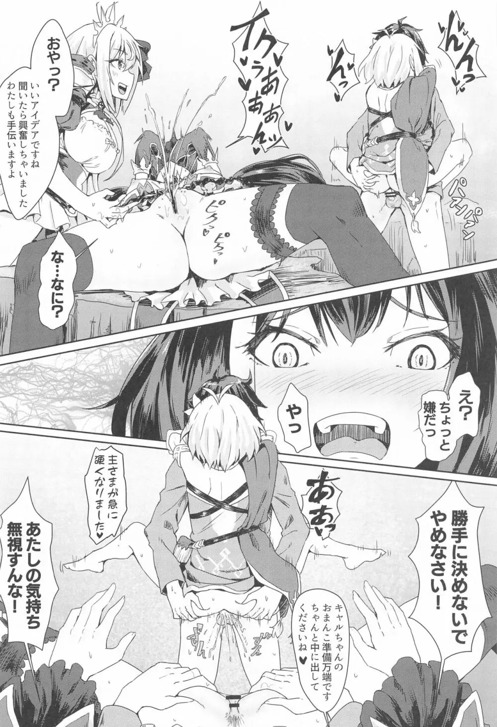 美食殿の楽しい秘境大冒険♡ Page.11