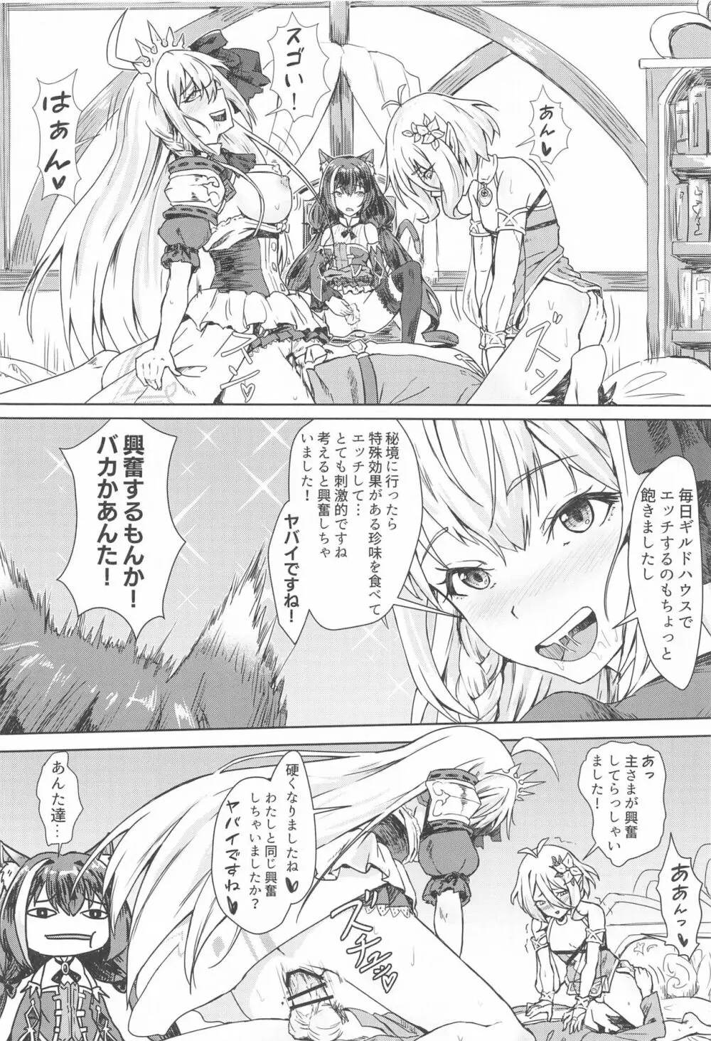 美食殿の楽しい秘境大冒険♡ Page.3