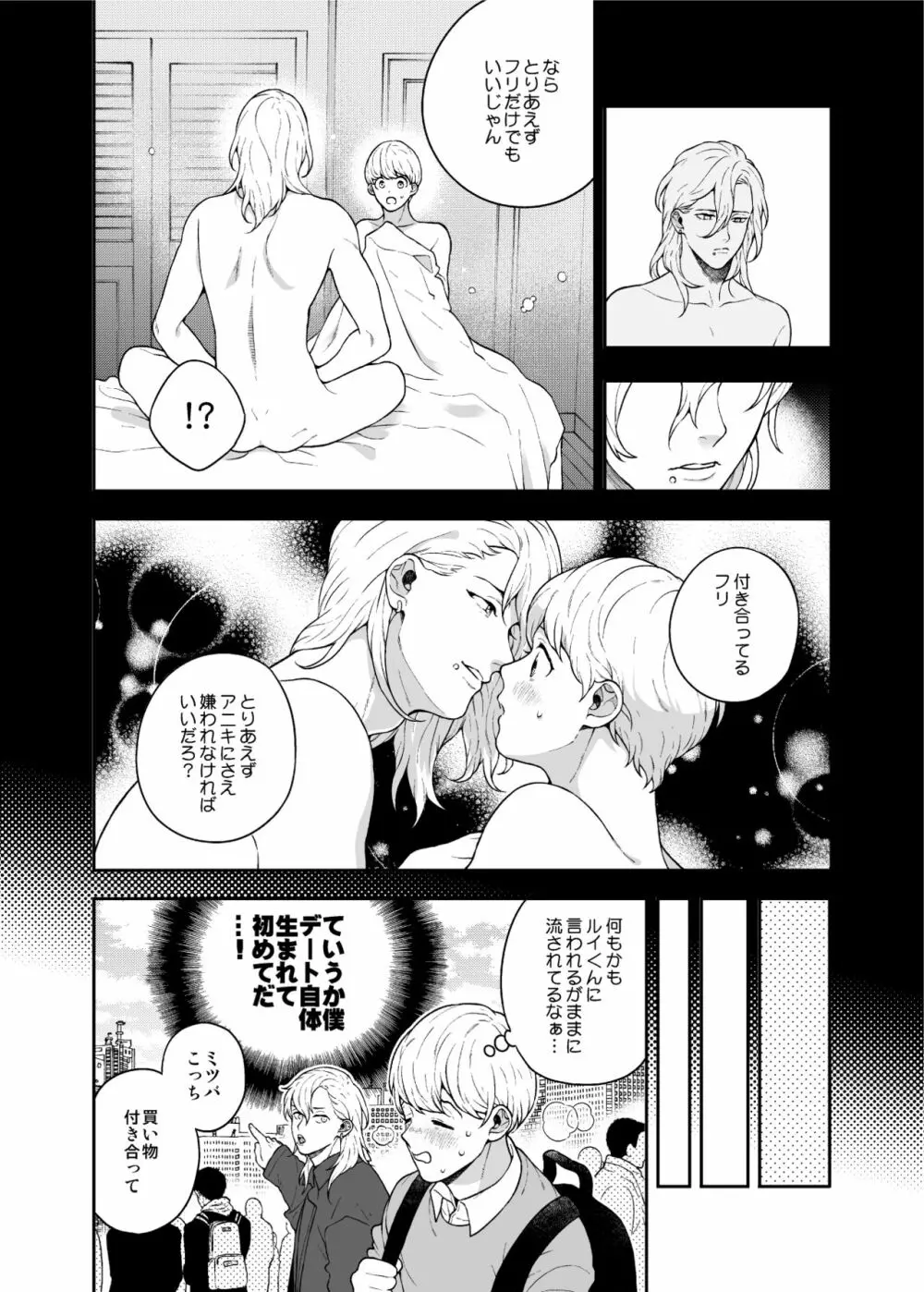 好きで好きでしょうがないみたい。2【DL版】 Page.10