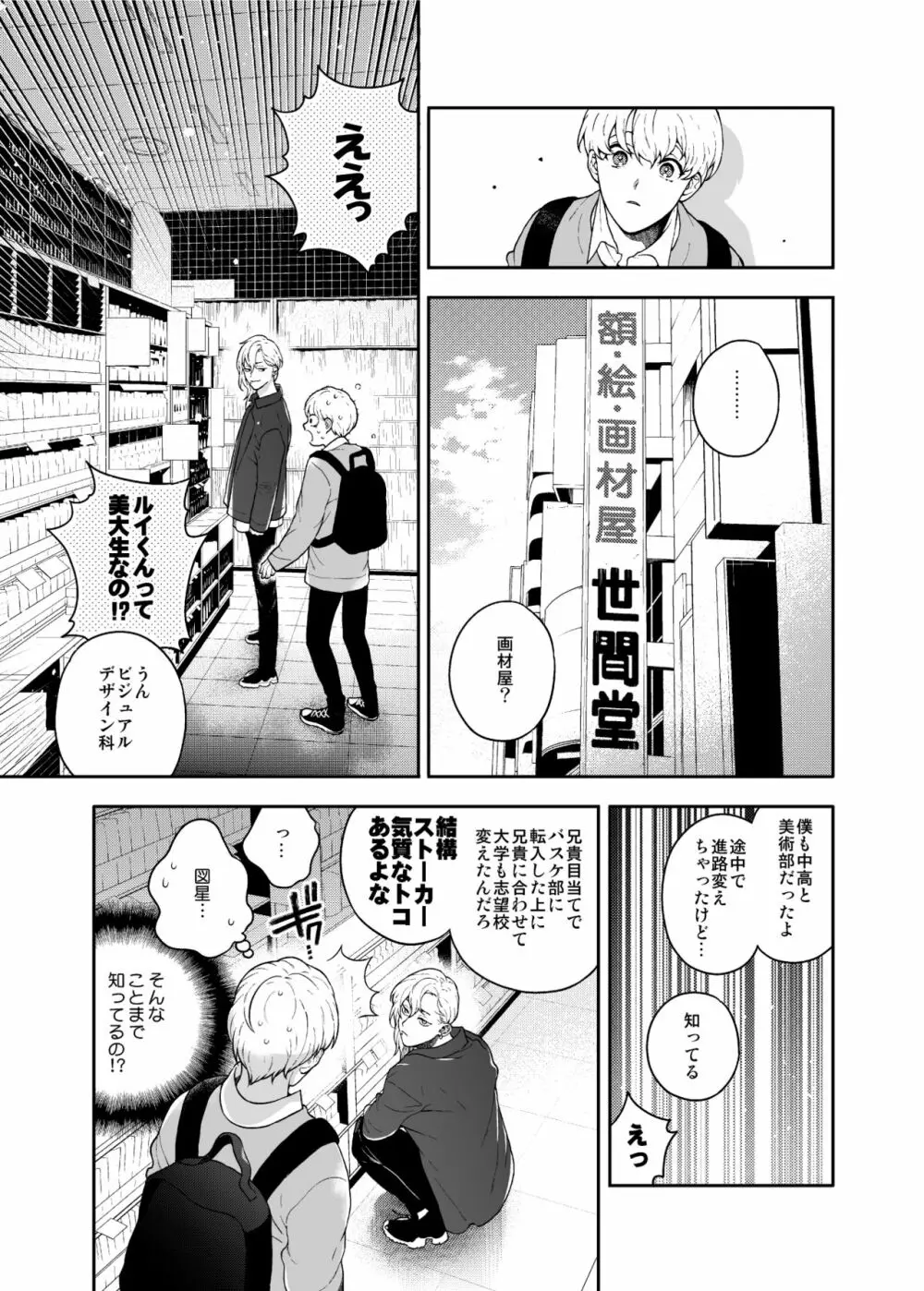 好きで好きでしょうがないみたい。2【DL版】 Page.11