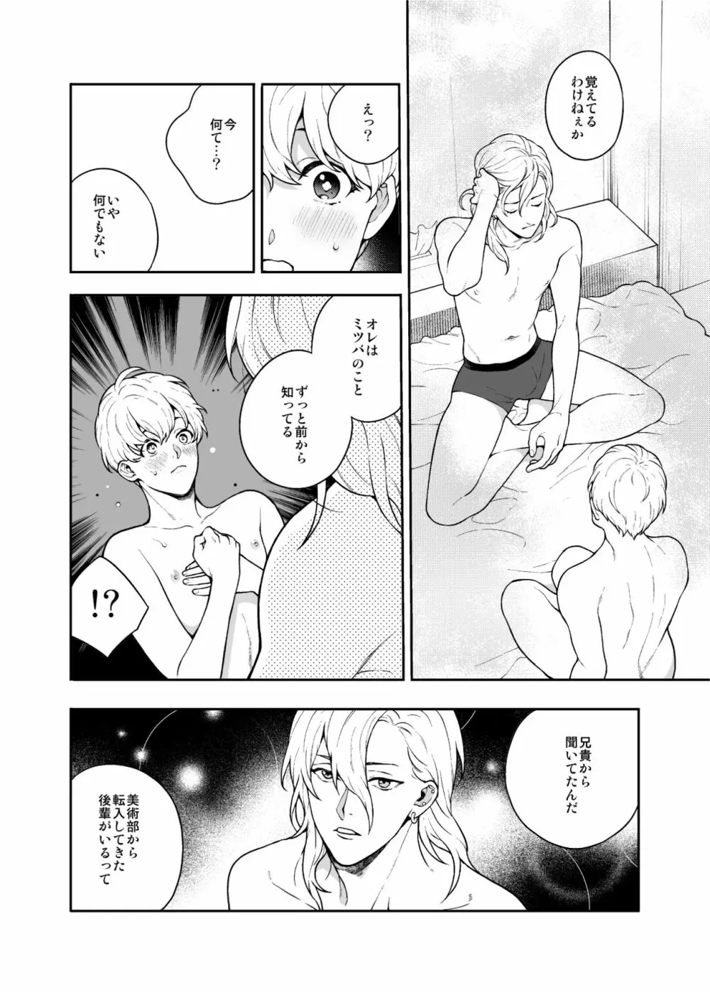 好きで好きでしょうがないみたい。2【DL版】 Page.22