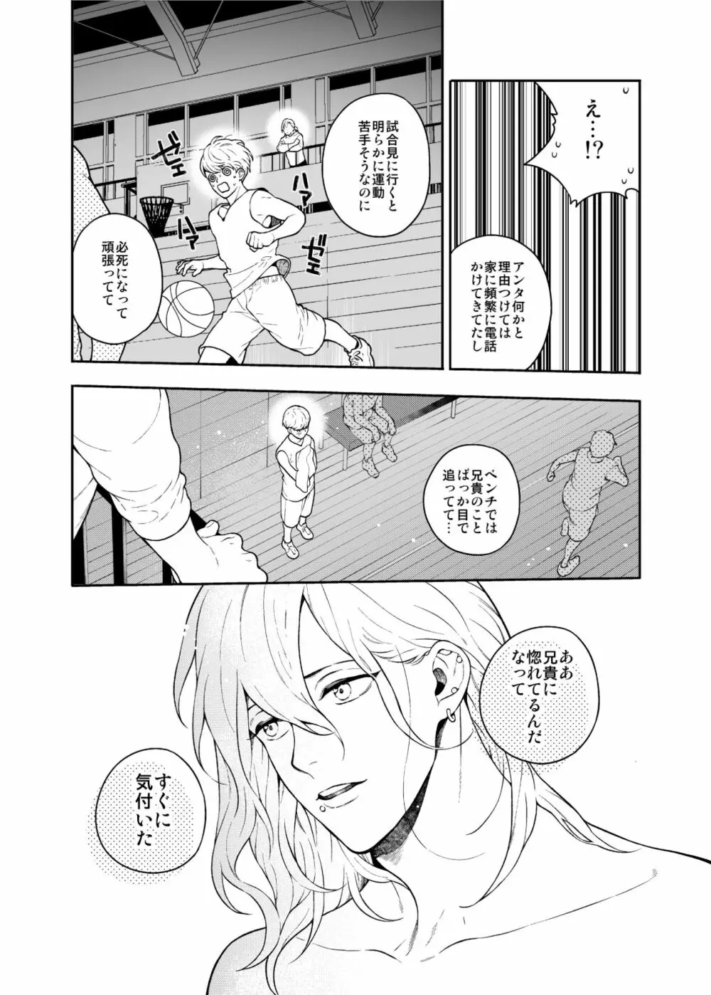 好きで好きでしょうがないみたい。2【DL版】 Page.23