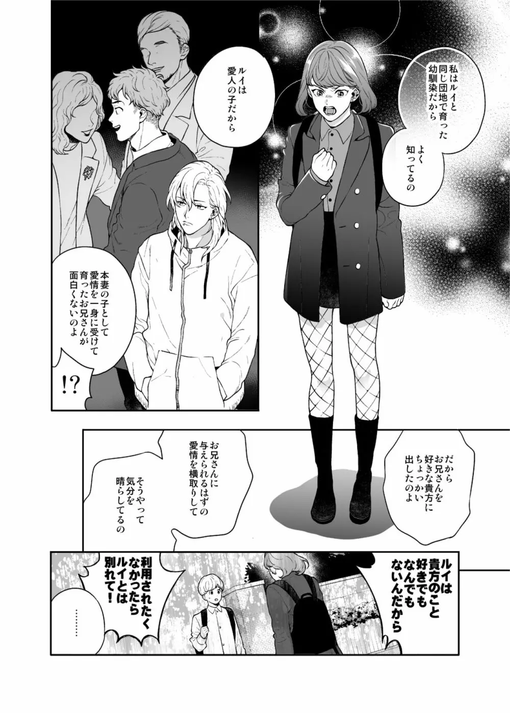 好きで好きでしょうがないみたい。2【DL版】 Page.38