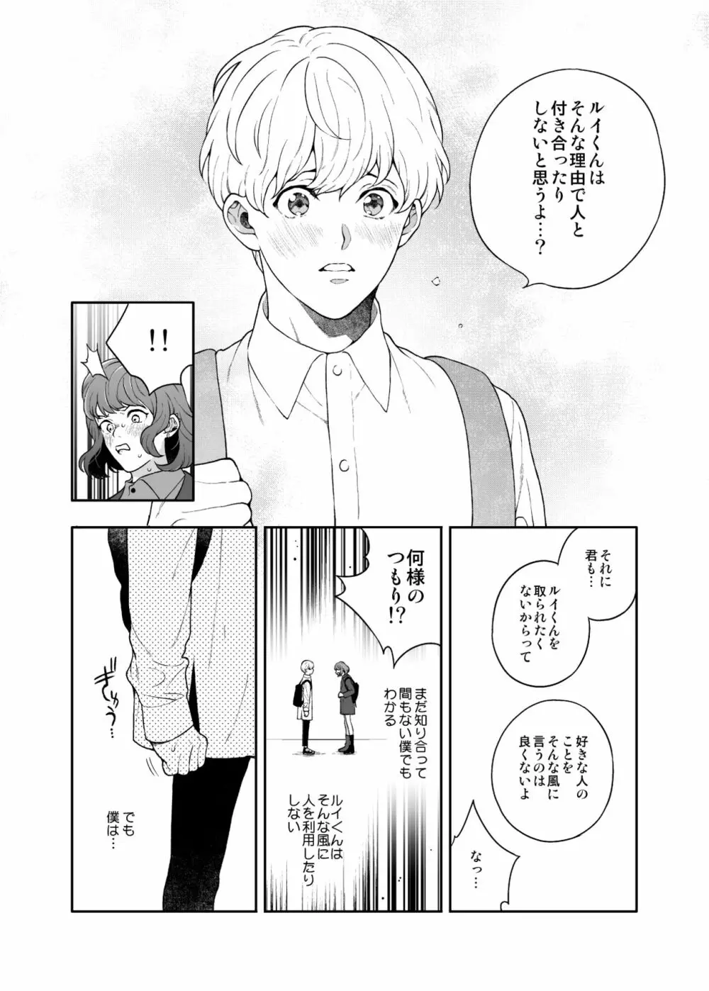 好きで好きでしょうがないみたい。2【DL版】 Page.39