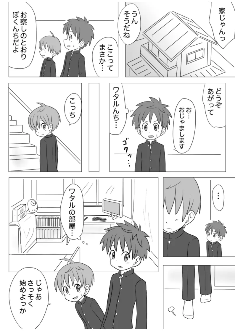 明暗顕漠 Page.18