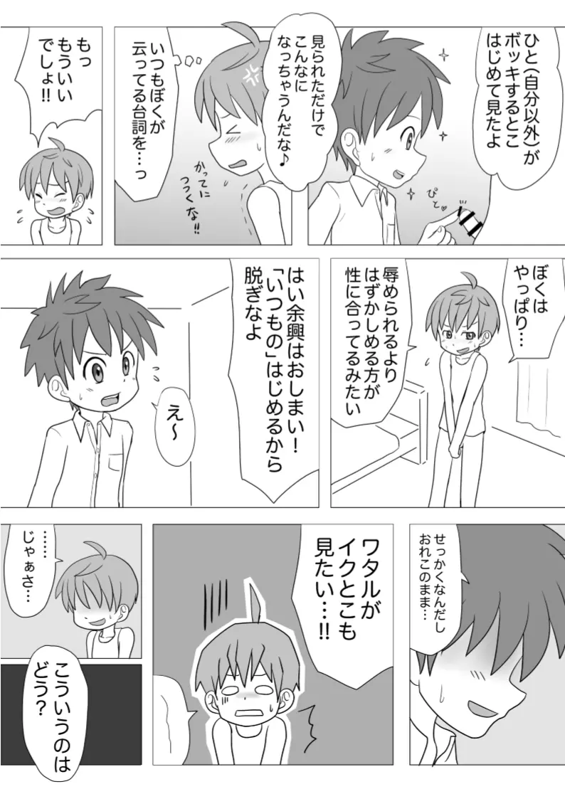 明暗顕漠 Page.22