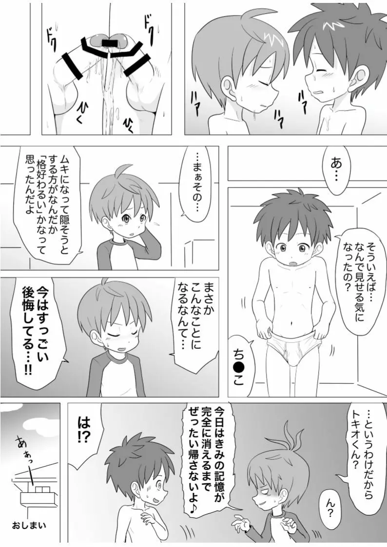 明暗顕漠 Page.26