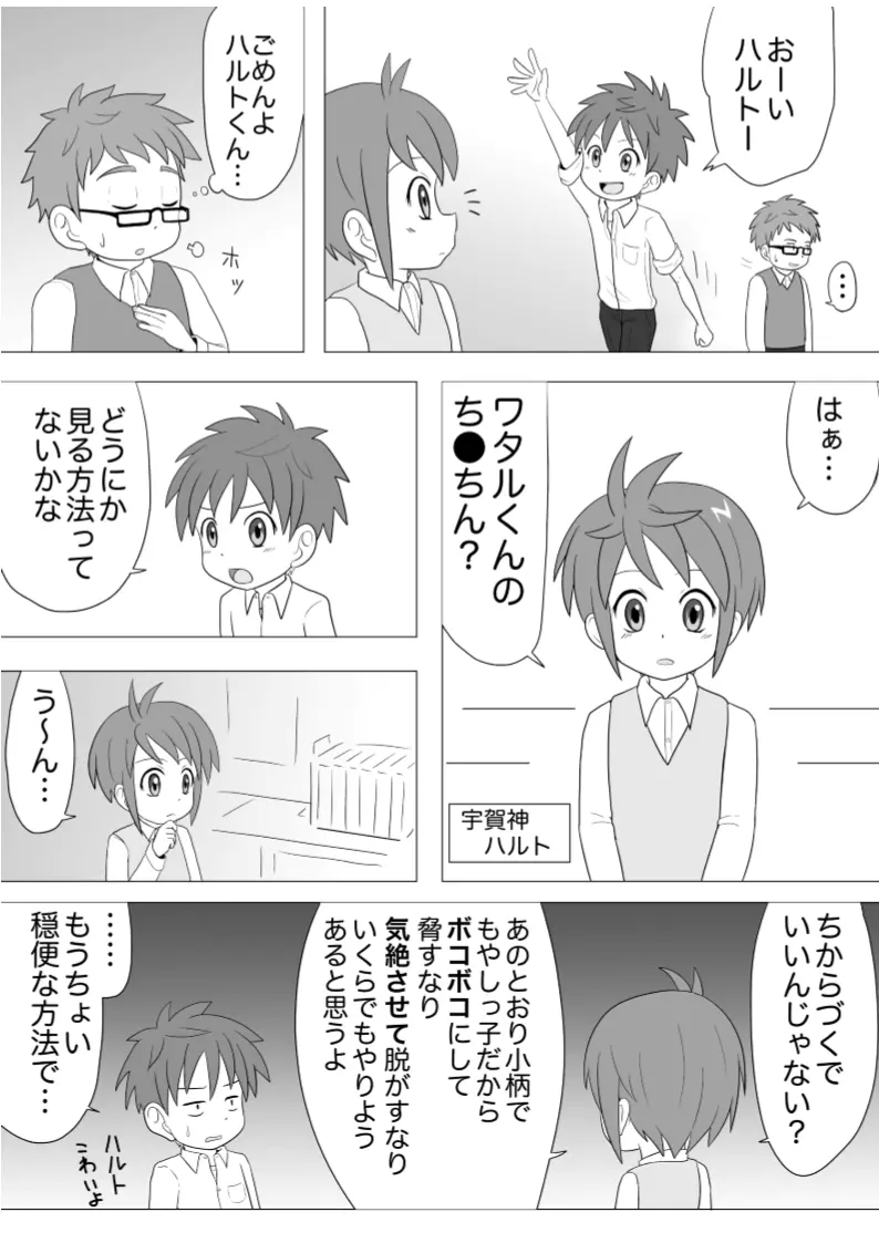 明暗顕漠 Page.9