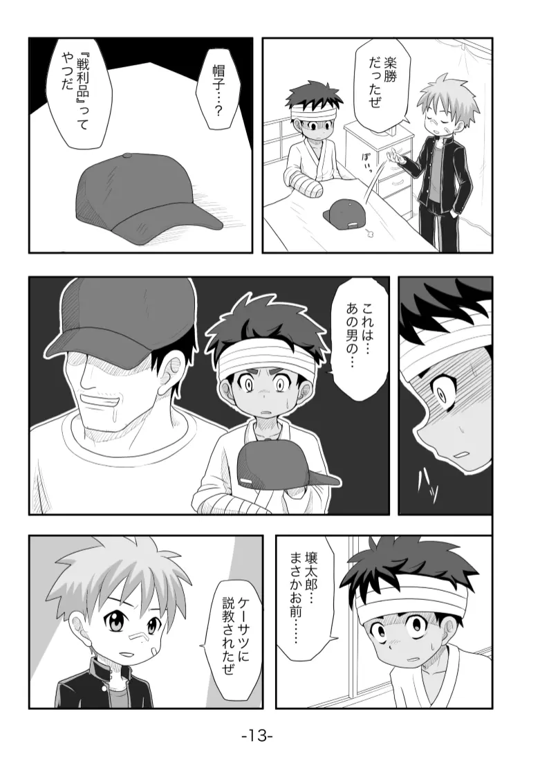 黄昏 Page.14