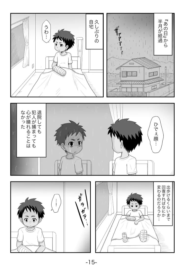 黄昏 Page.16