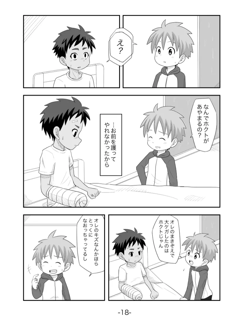 黄昏 Page.19