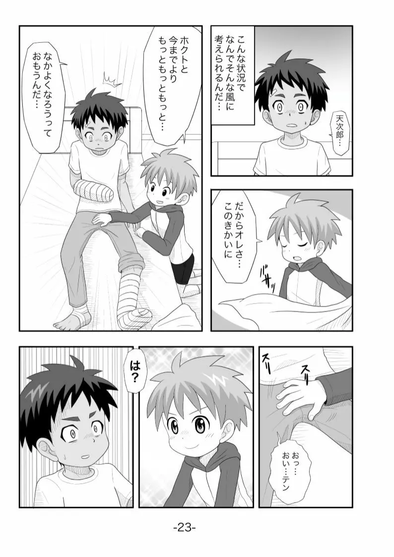 黄昏 Page.24