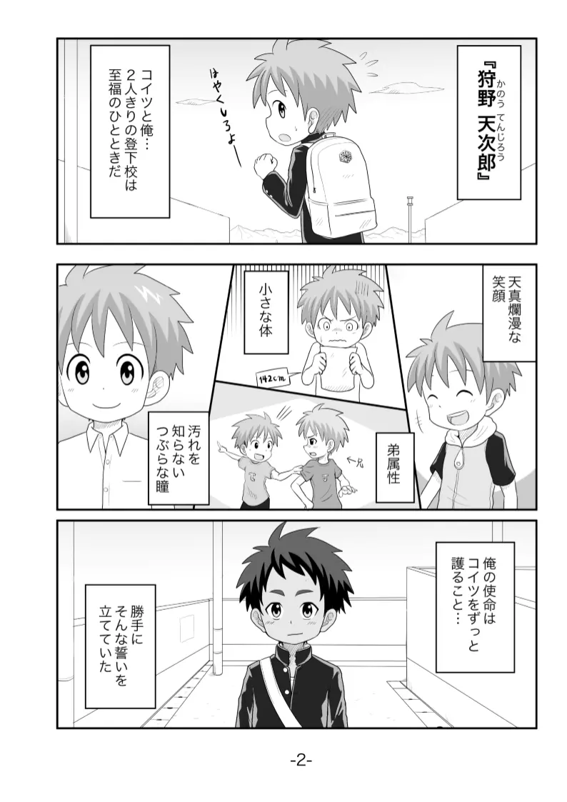 黄昏 Page.3