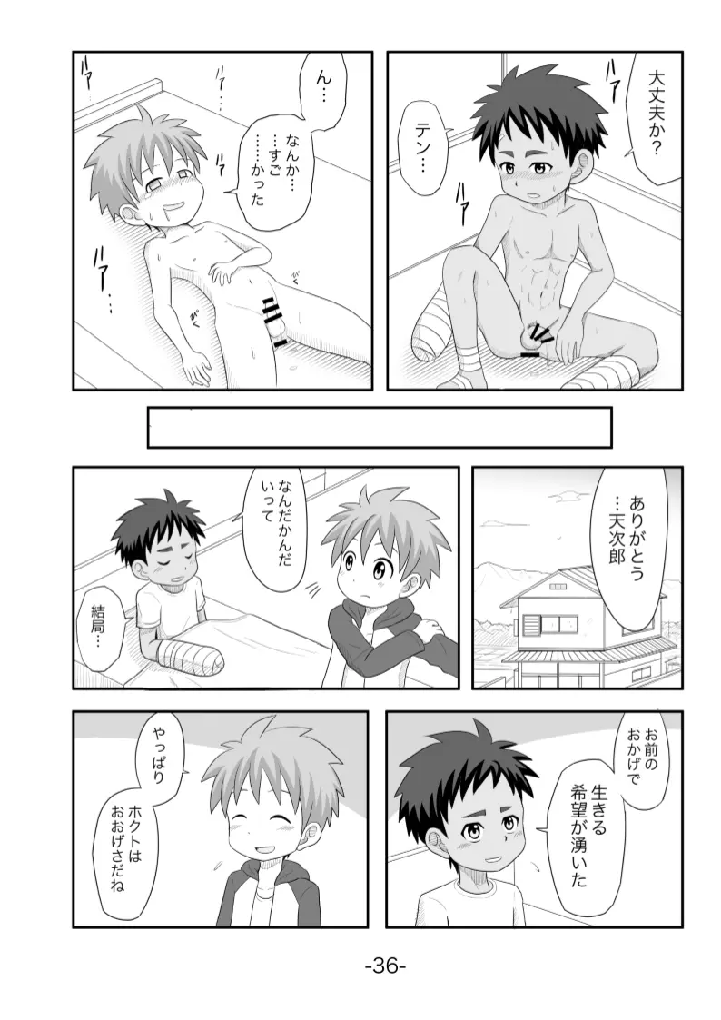 黄昏 Page.37