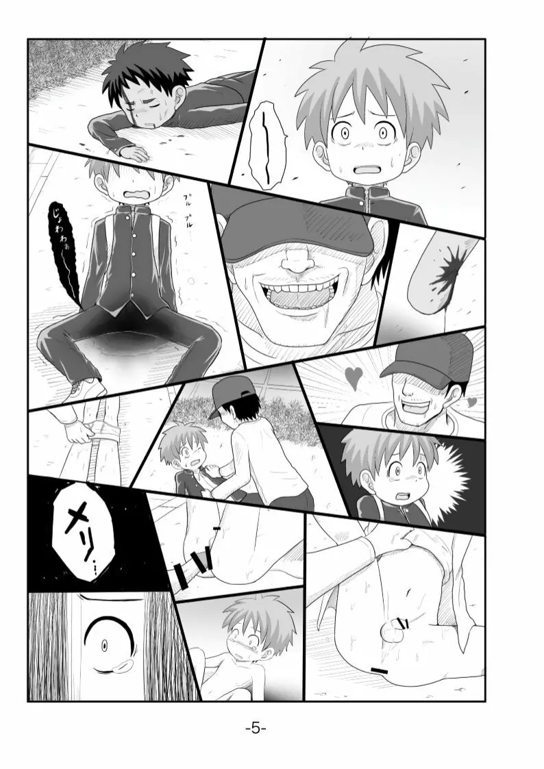 黄昏 Page.6